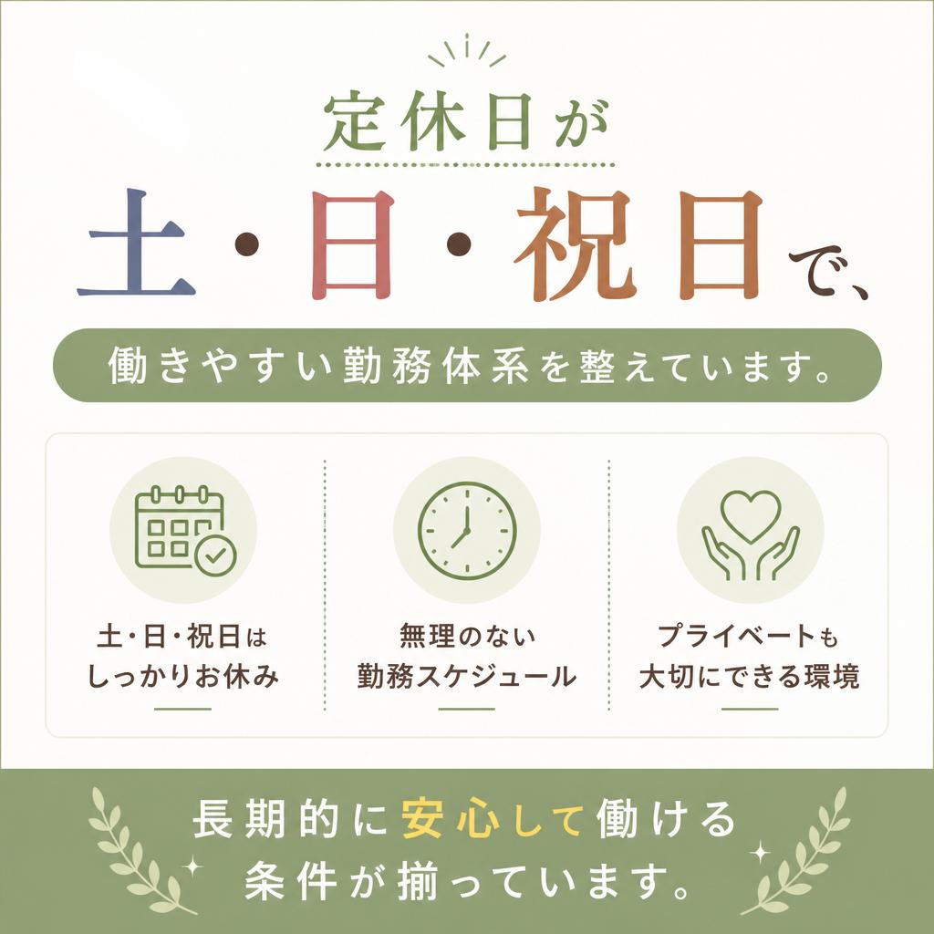 安定した働き方を実現