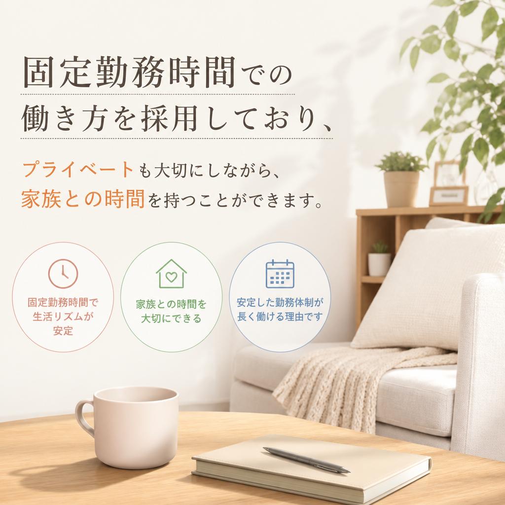 働きやすい環境と生活リズム