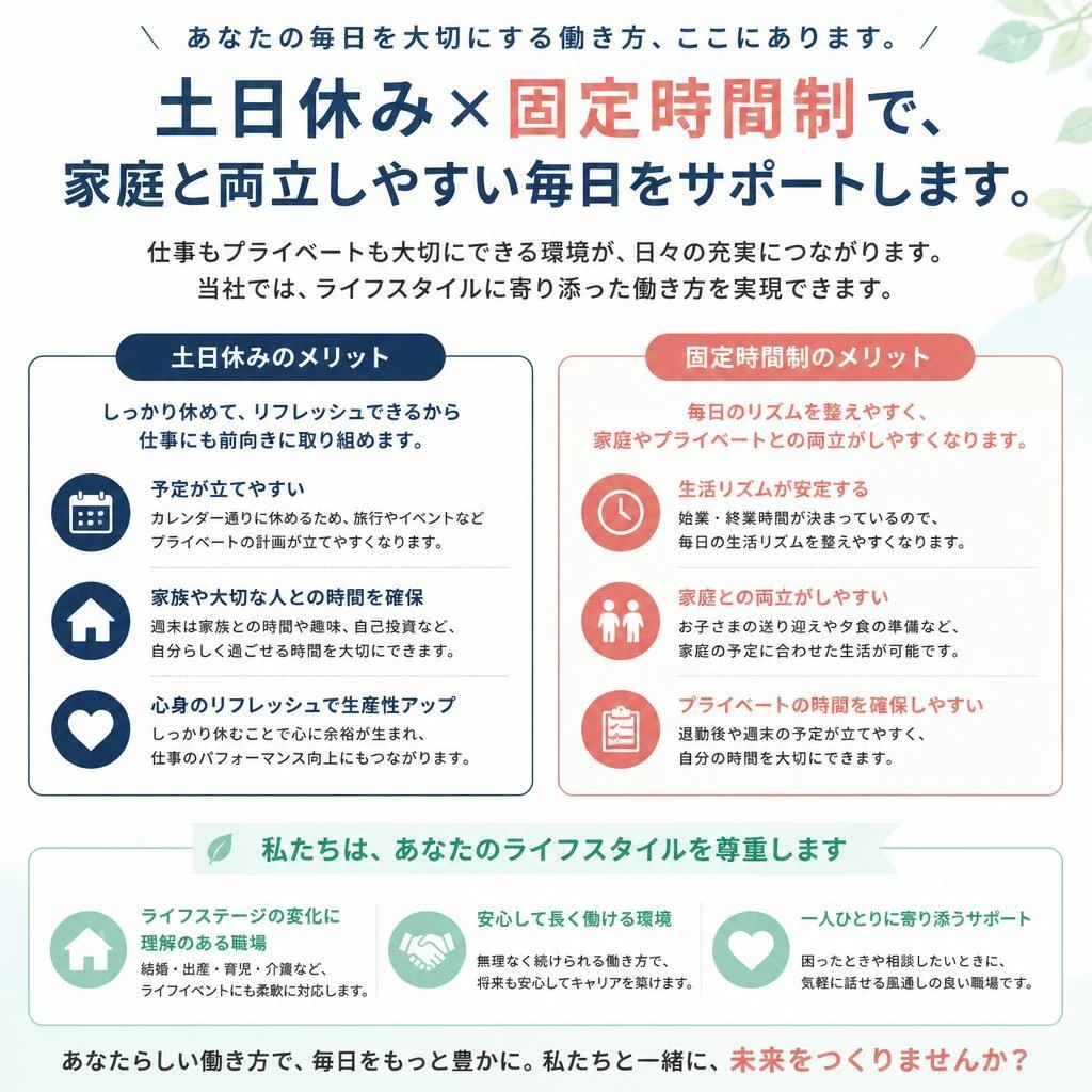 土日休み・働きやすさ