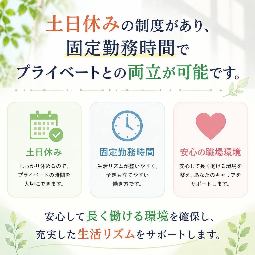 働きやすさを重視した職場