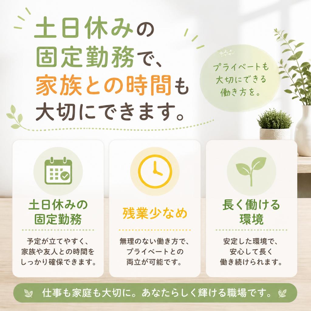 充実した働きやすさと安定した職場環境