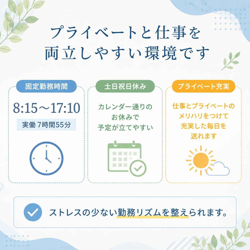 働きやすい環境と充実の勤務シフト