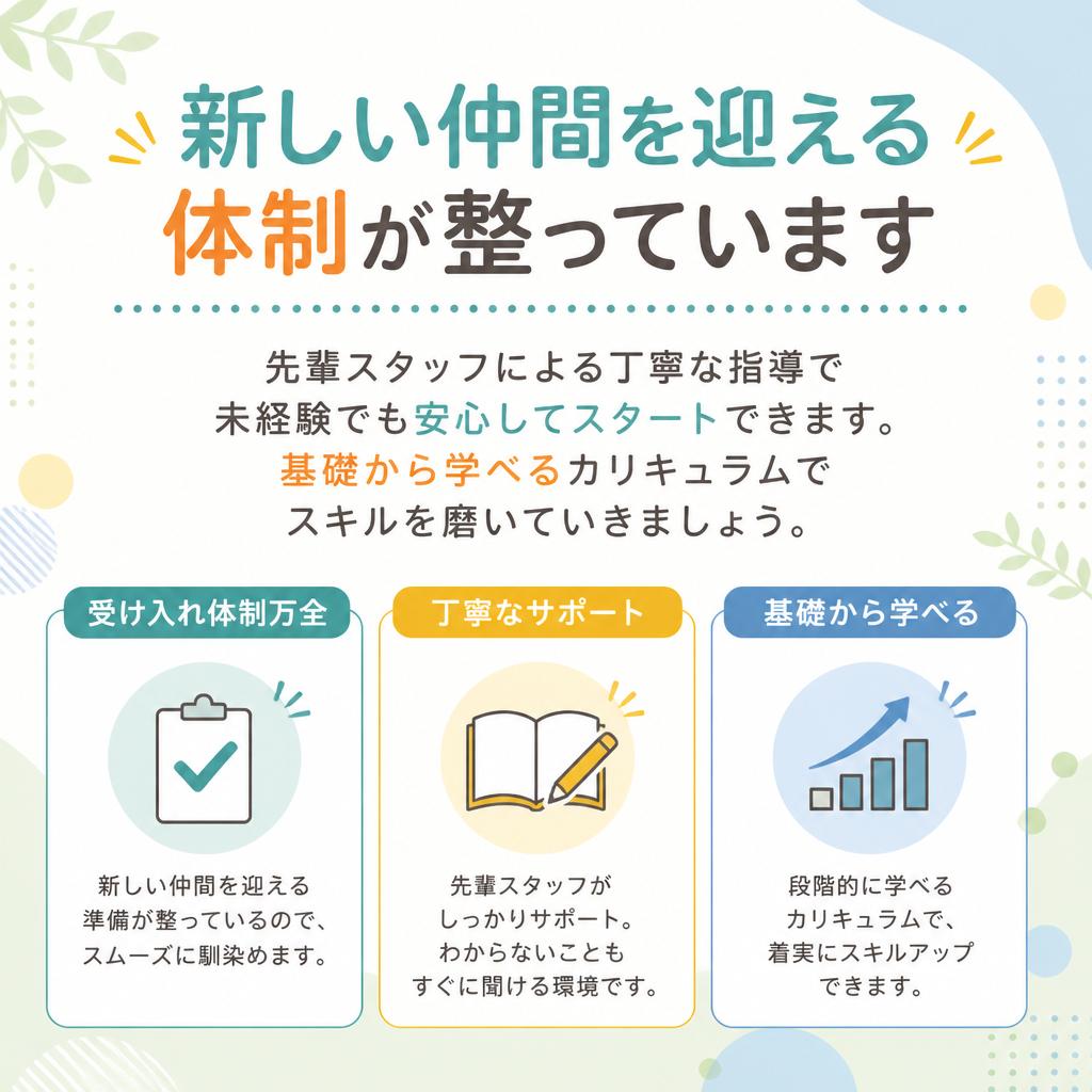 未経験でも安心の教育体制