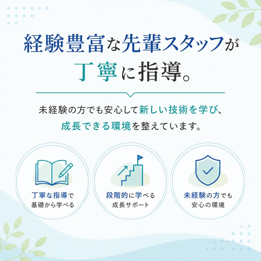 未経験者でも安心のサポート体制