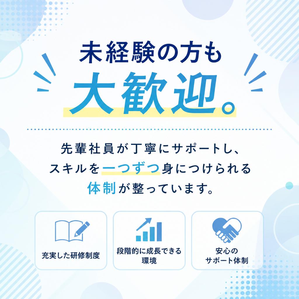 未経験者も安心