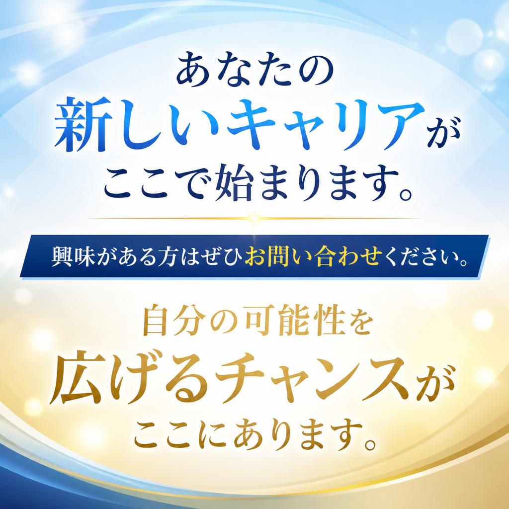 今すぐお問い合わせを！