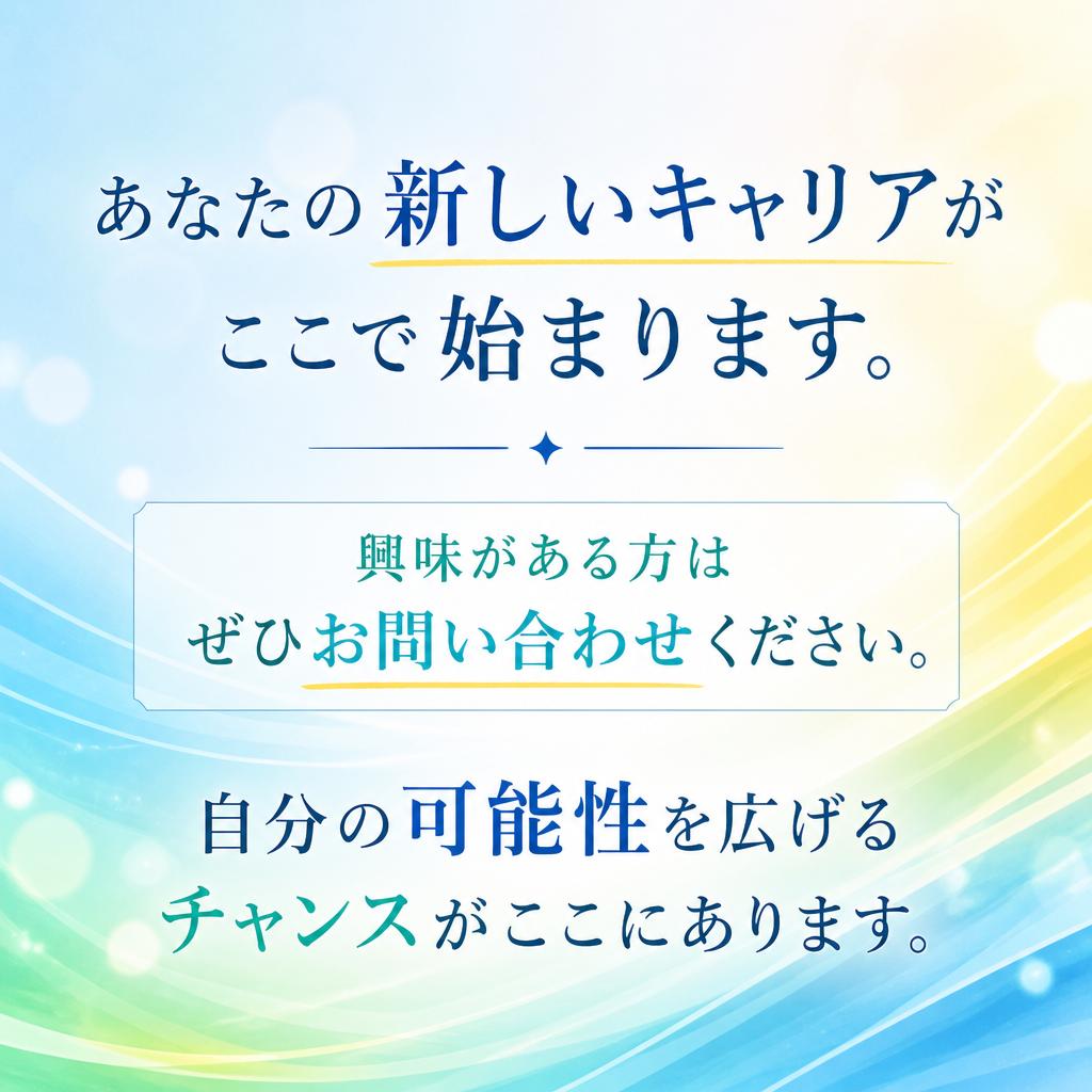 今すぐお問い合わせを！
