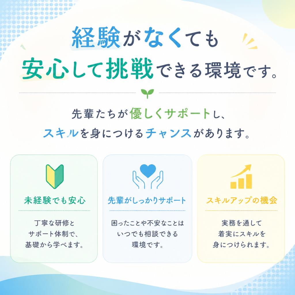 未経験者歓迎！