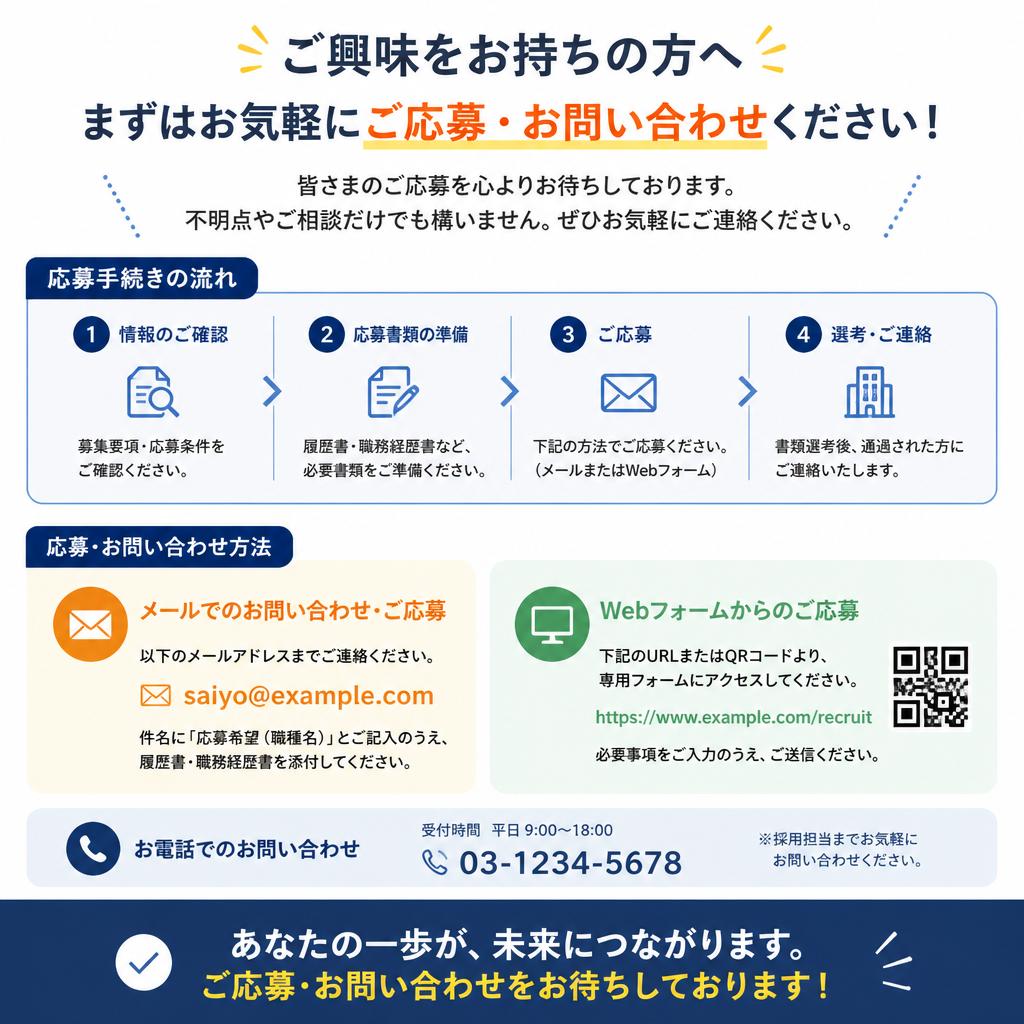今すぐ応募してみませんか？