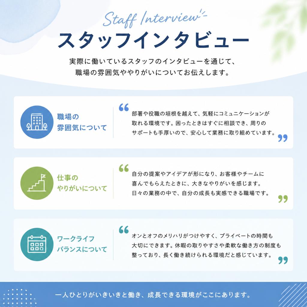 先輩スタッフの声
