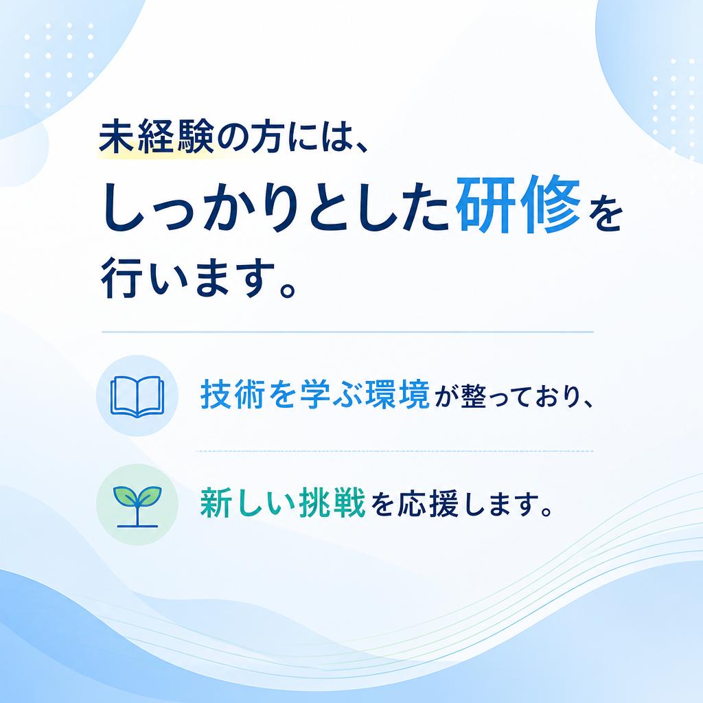 未経験者歓迎！