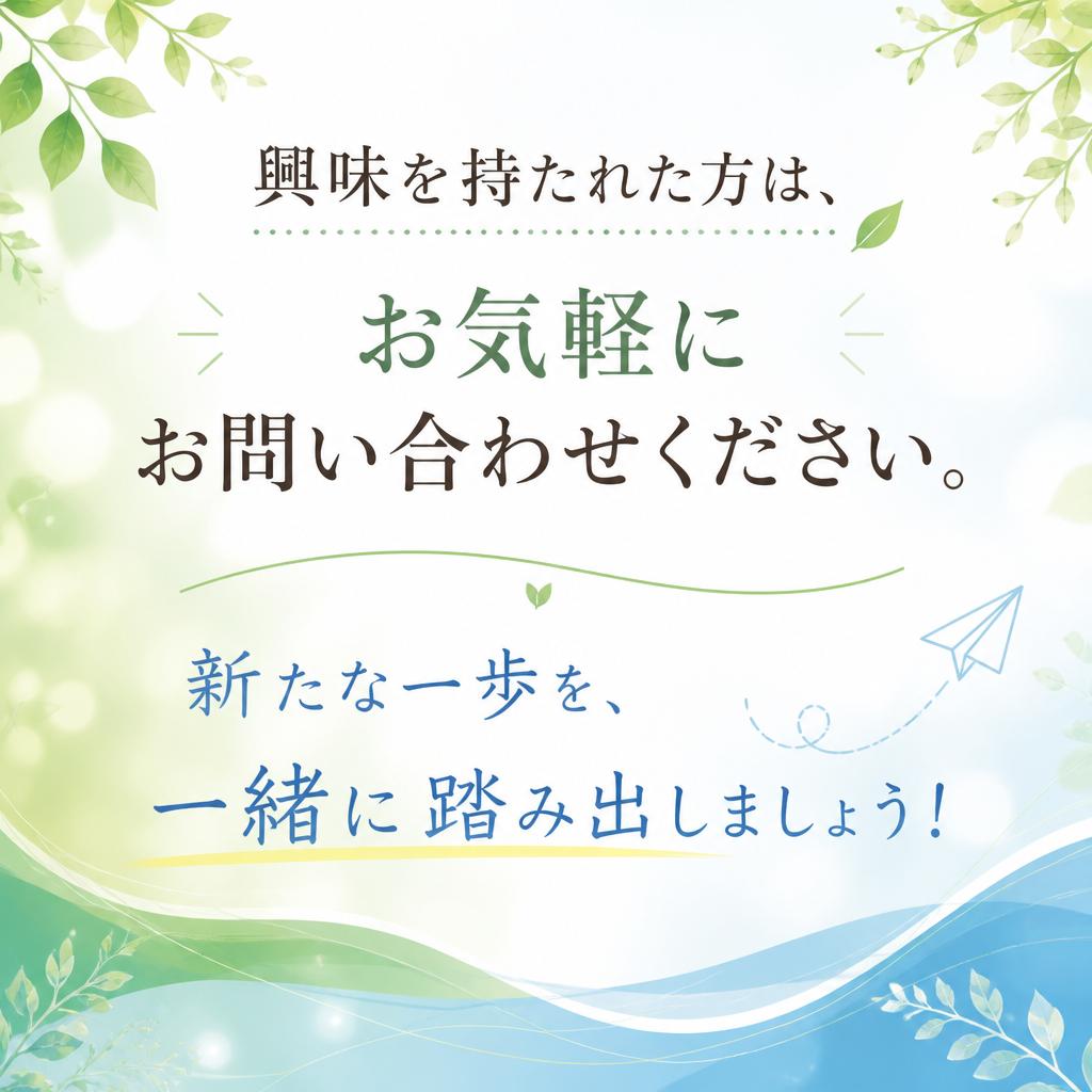 今すぐお問い合わせを！