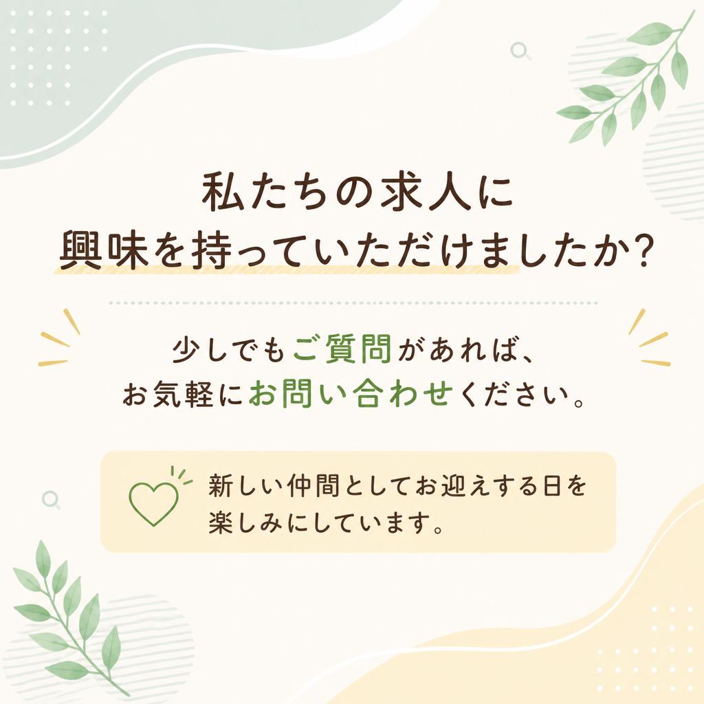 まずはお気軽にお問い合わせを！