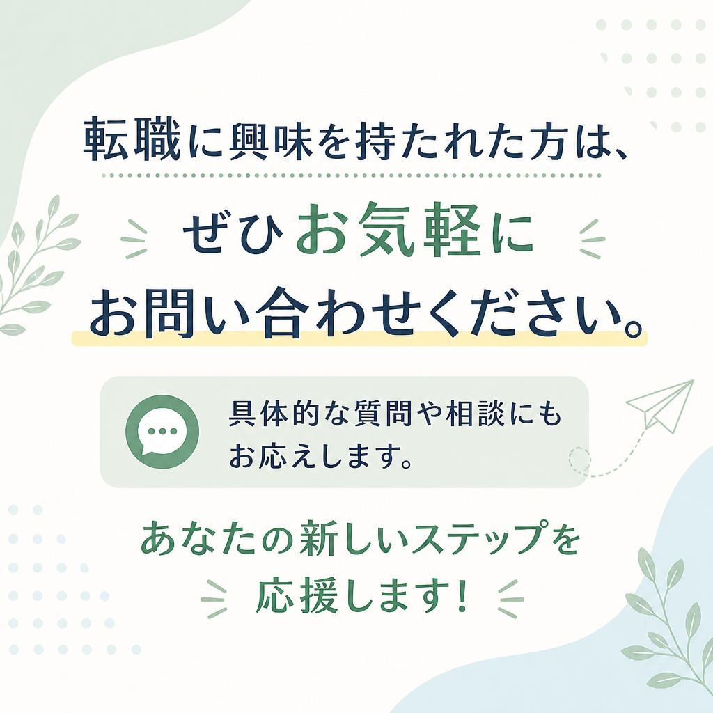 今すぐお問い合わせを！