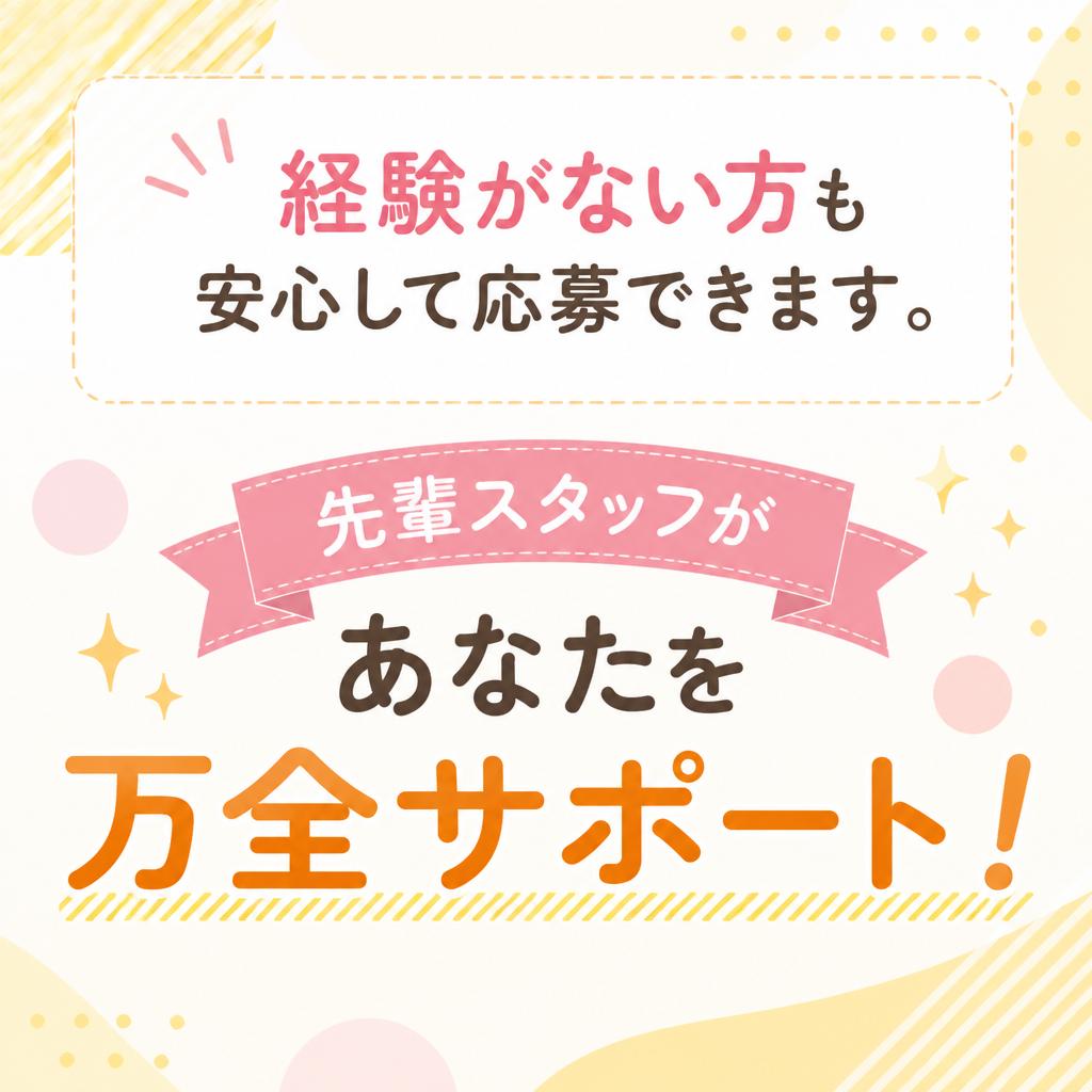 未経験者歓迎！