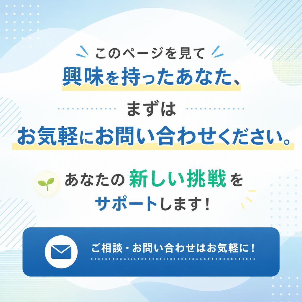今すぐ応募しよう！