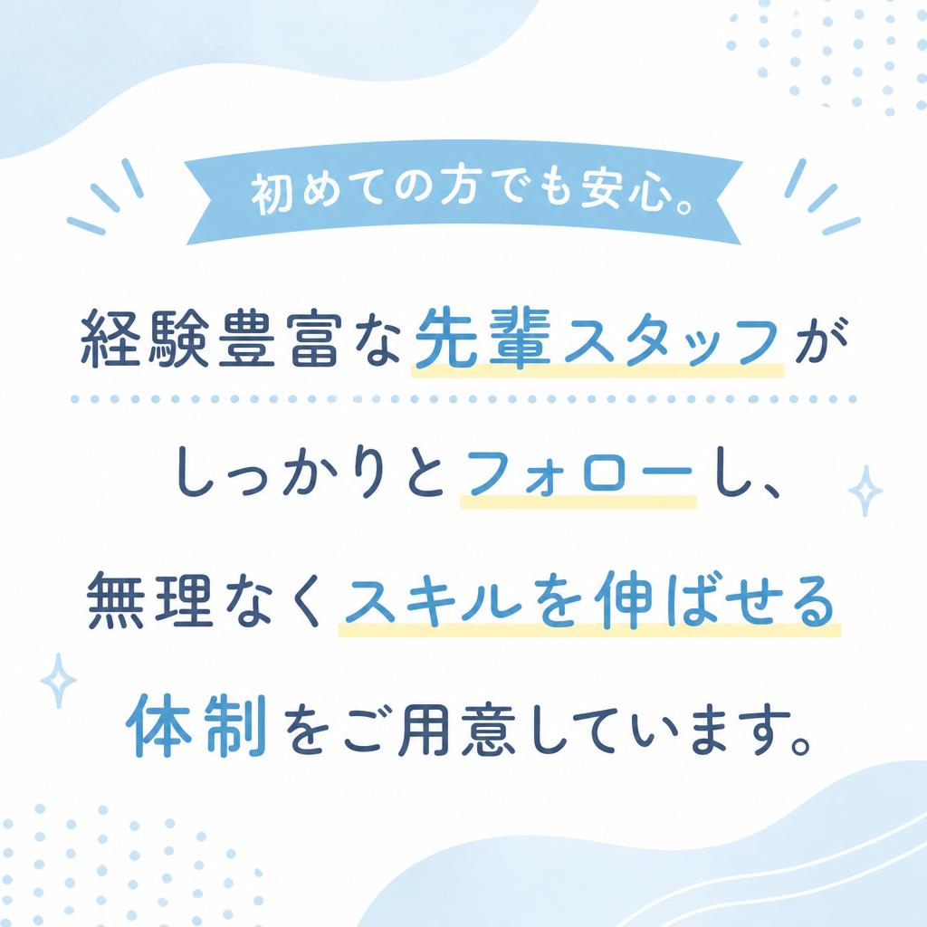 未経験者のサポート体制