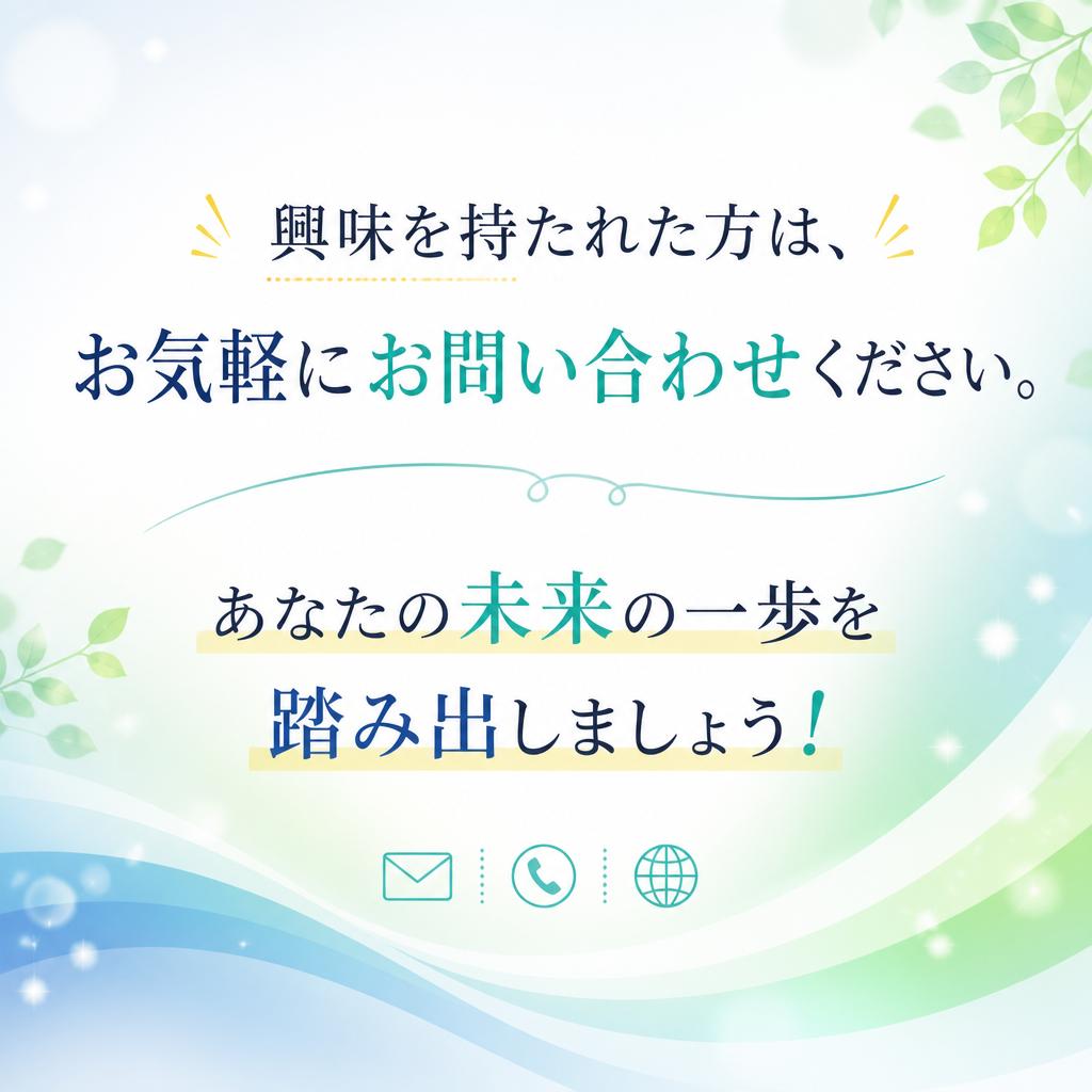 今すぐお問い合わせを！