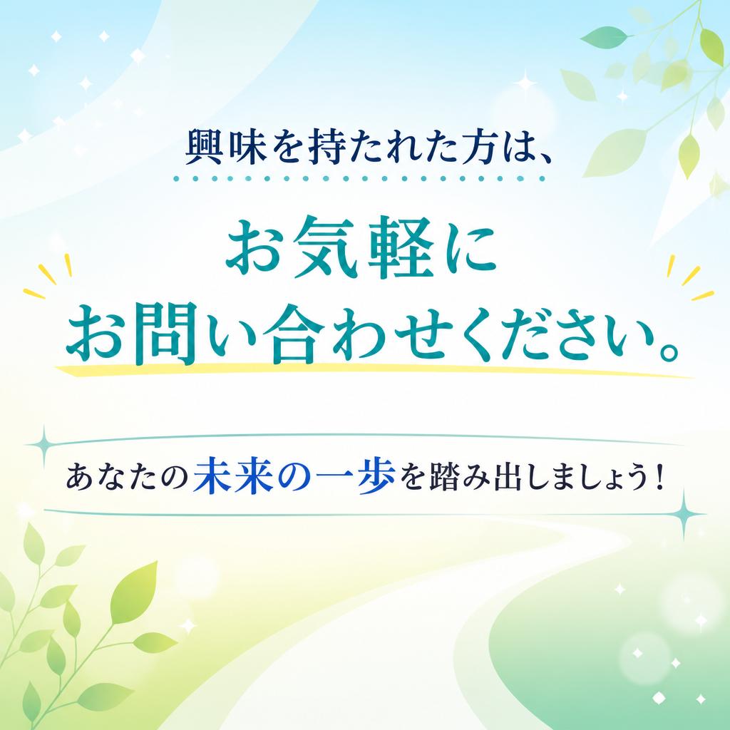 今すぐお問い合わせを！