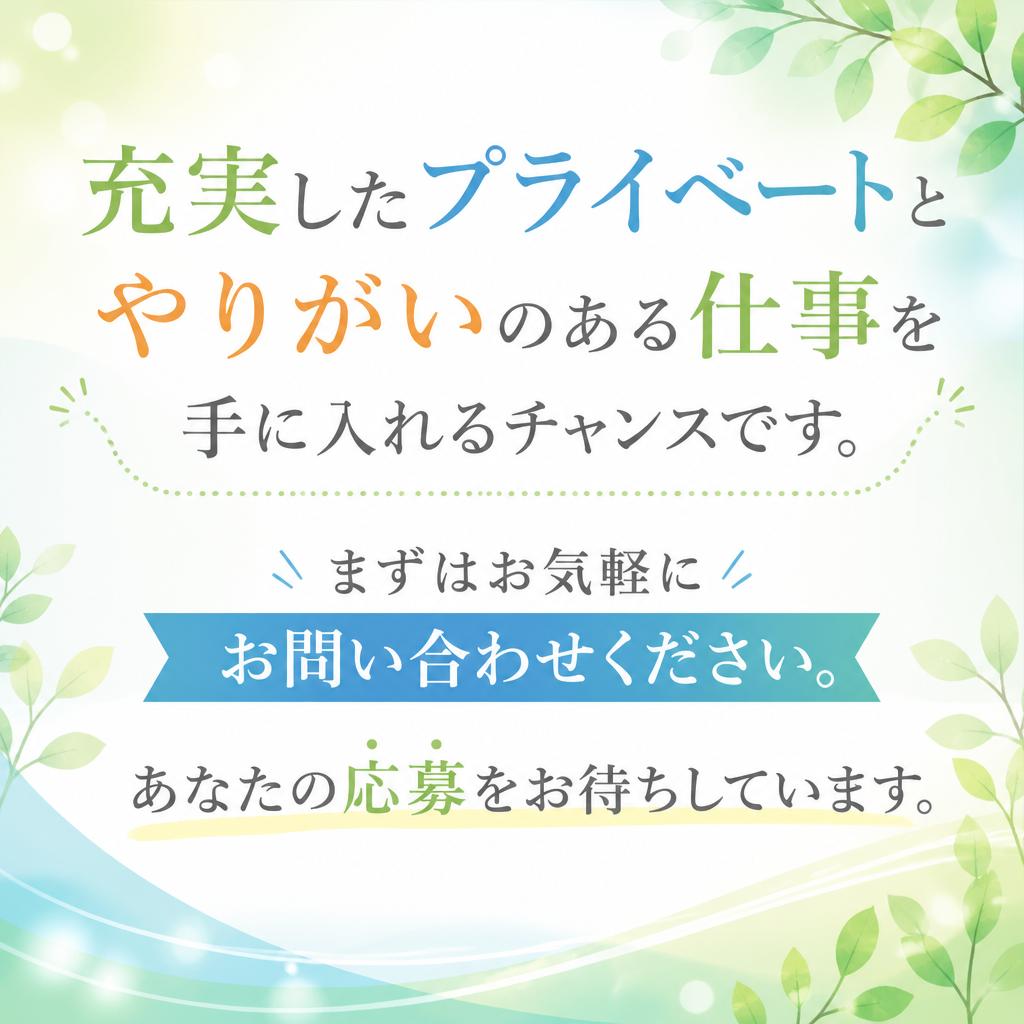 あなたも新しい一歩を踏み出そう！