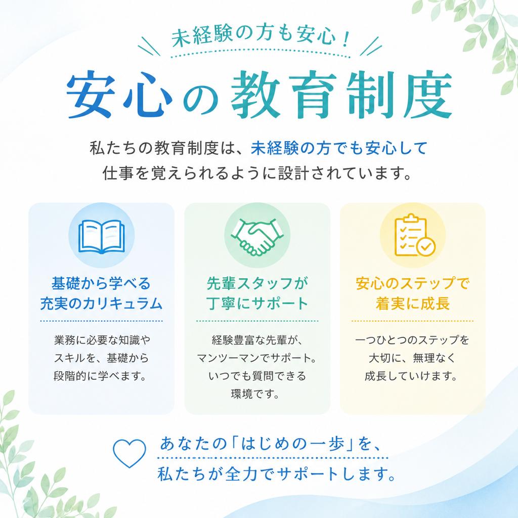 未経験者でも安心の教育制度