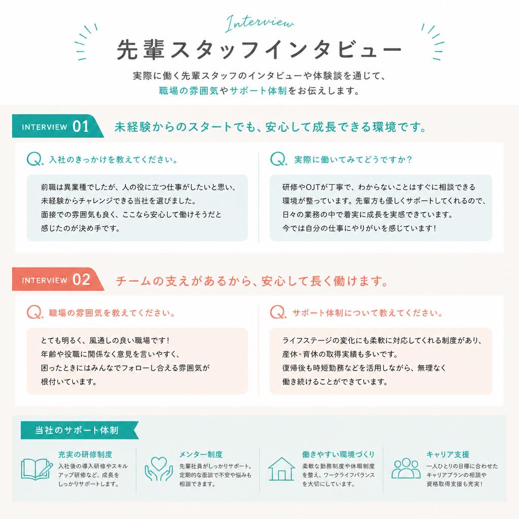 先輩スタッフの声