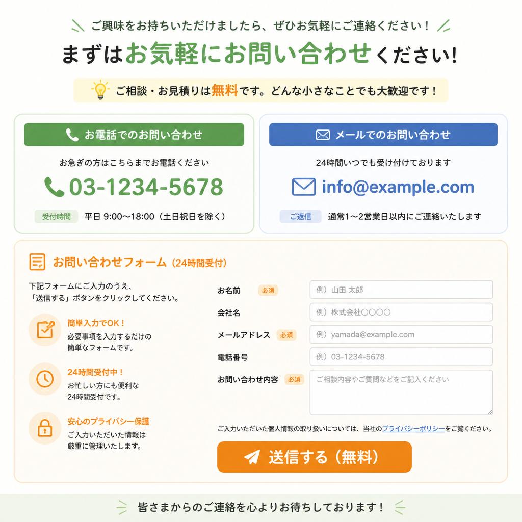 お問い合わせはこちらから