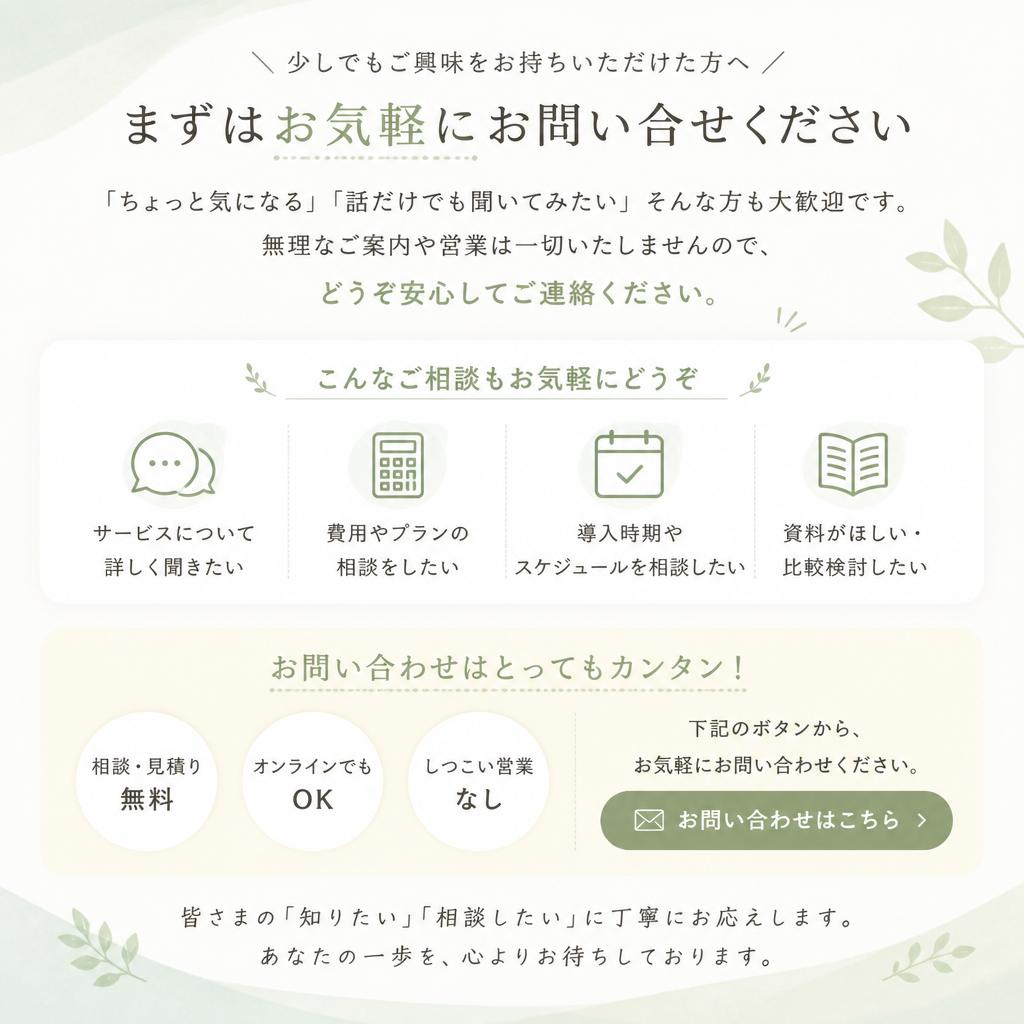 今すぐお問い合わせを！