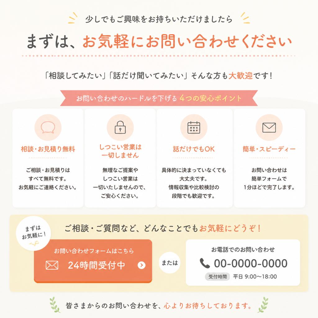 今すぐお問い合わせを！