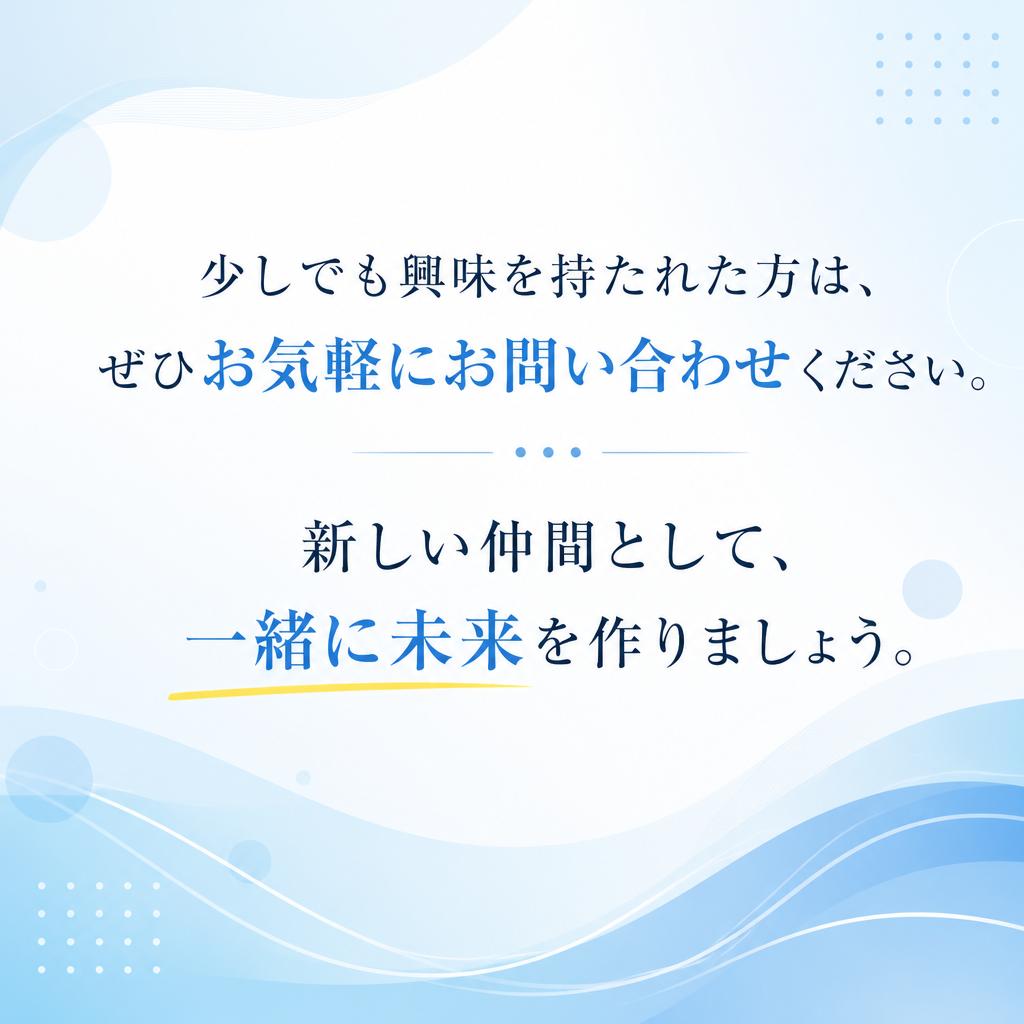 今すぐお問い合わせを！