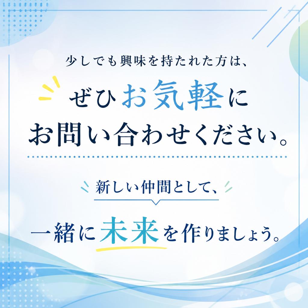 今すぐお問い合わせを！