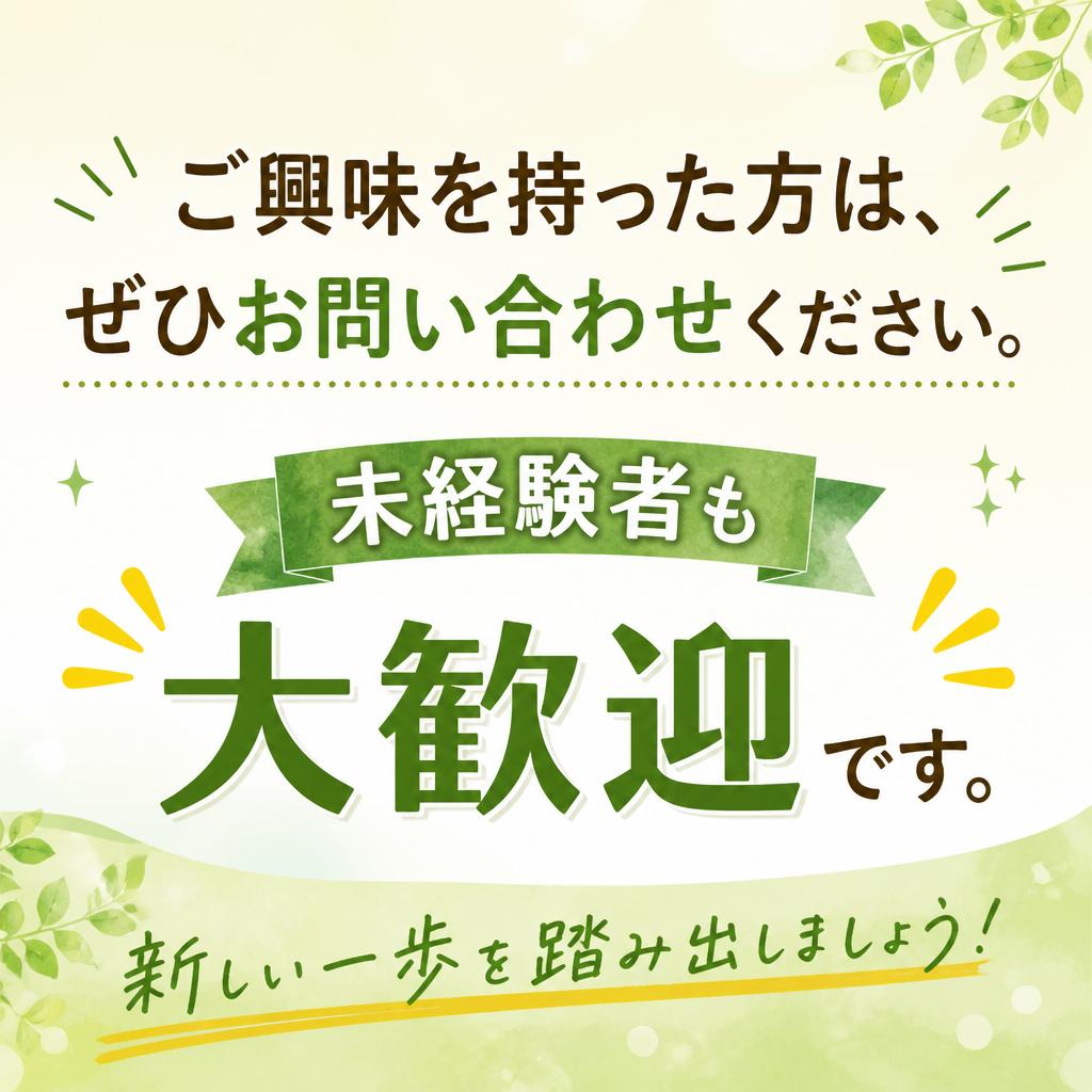 まずはお気軽にお問い合わせ
