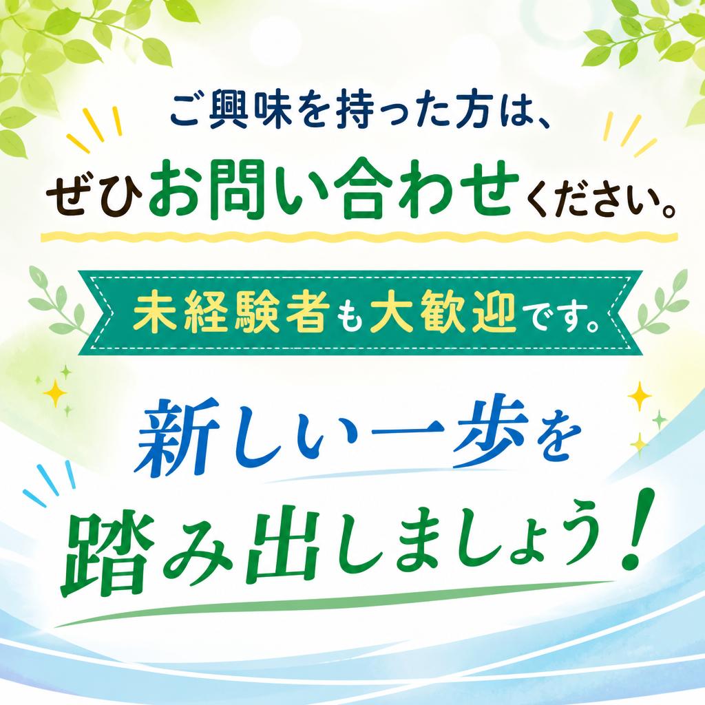 まずはお気軽にお問い合わせ