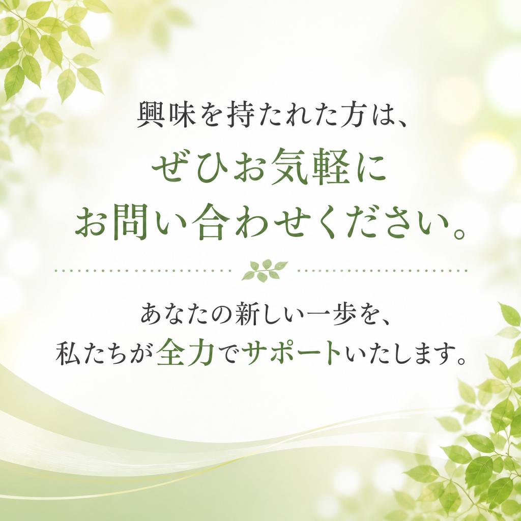 まずはお気軽にお問い合わせを！