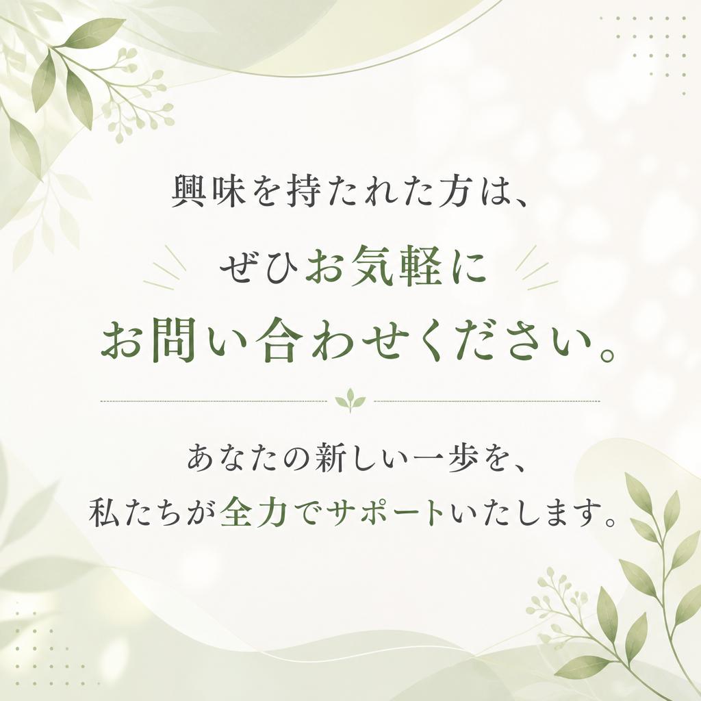 まずはお気軽にお問い合わせを！