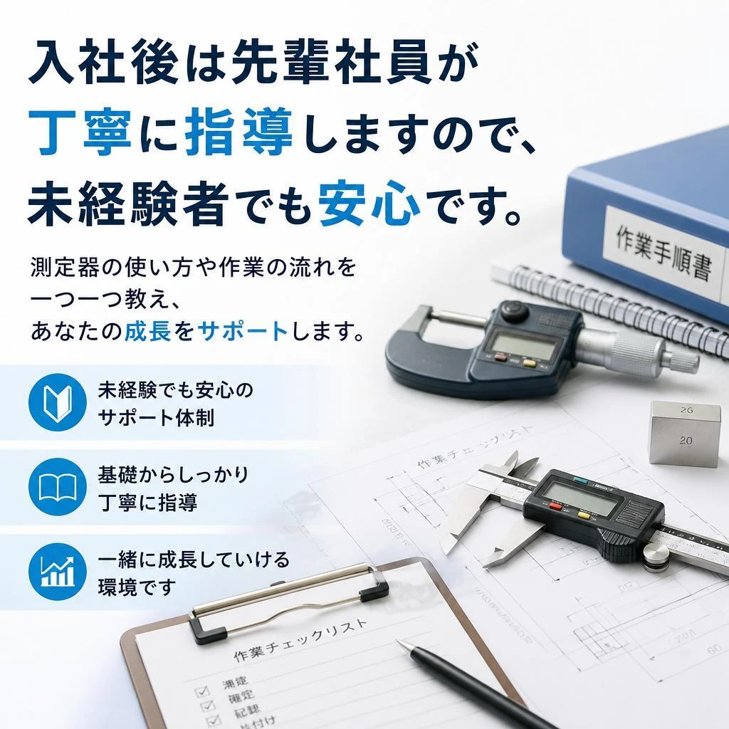 未経験者歓迎！安心のサポート体制