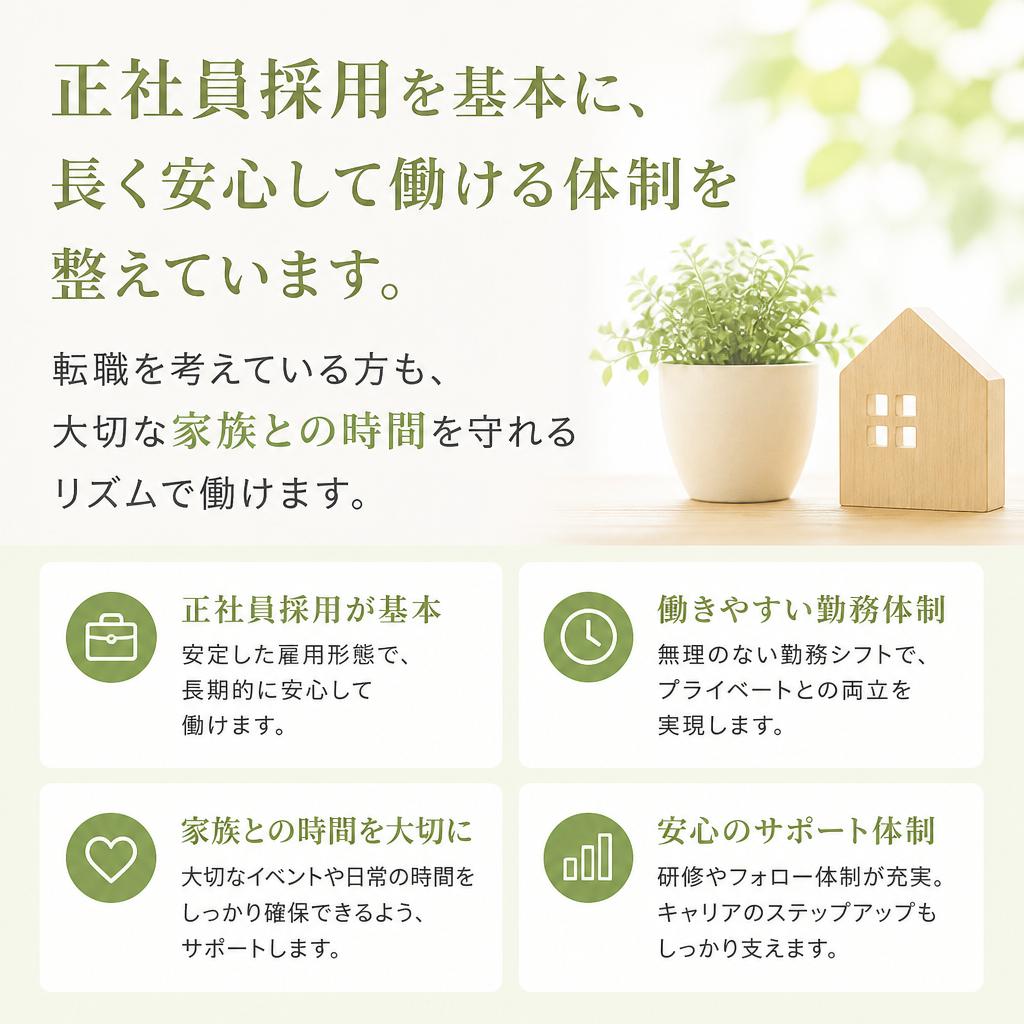 安定した職場環境