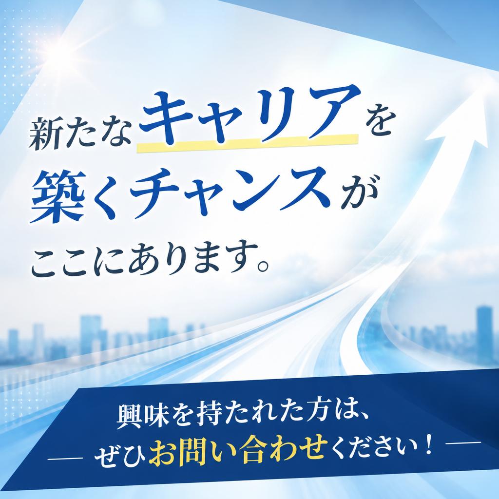 今すぐお問い合わせを！