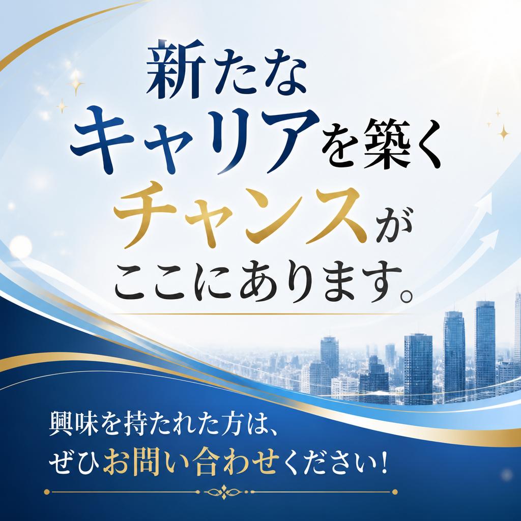 今すぐお問い合わせを！