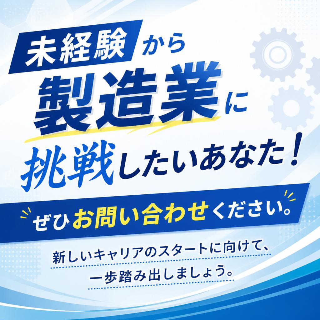 今すぐお問い合わせを！