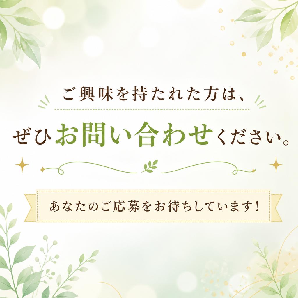 まずはお気軽にお問い合わせを！