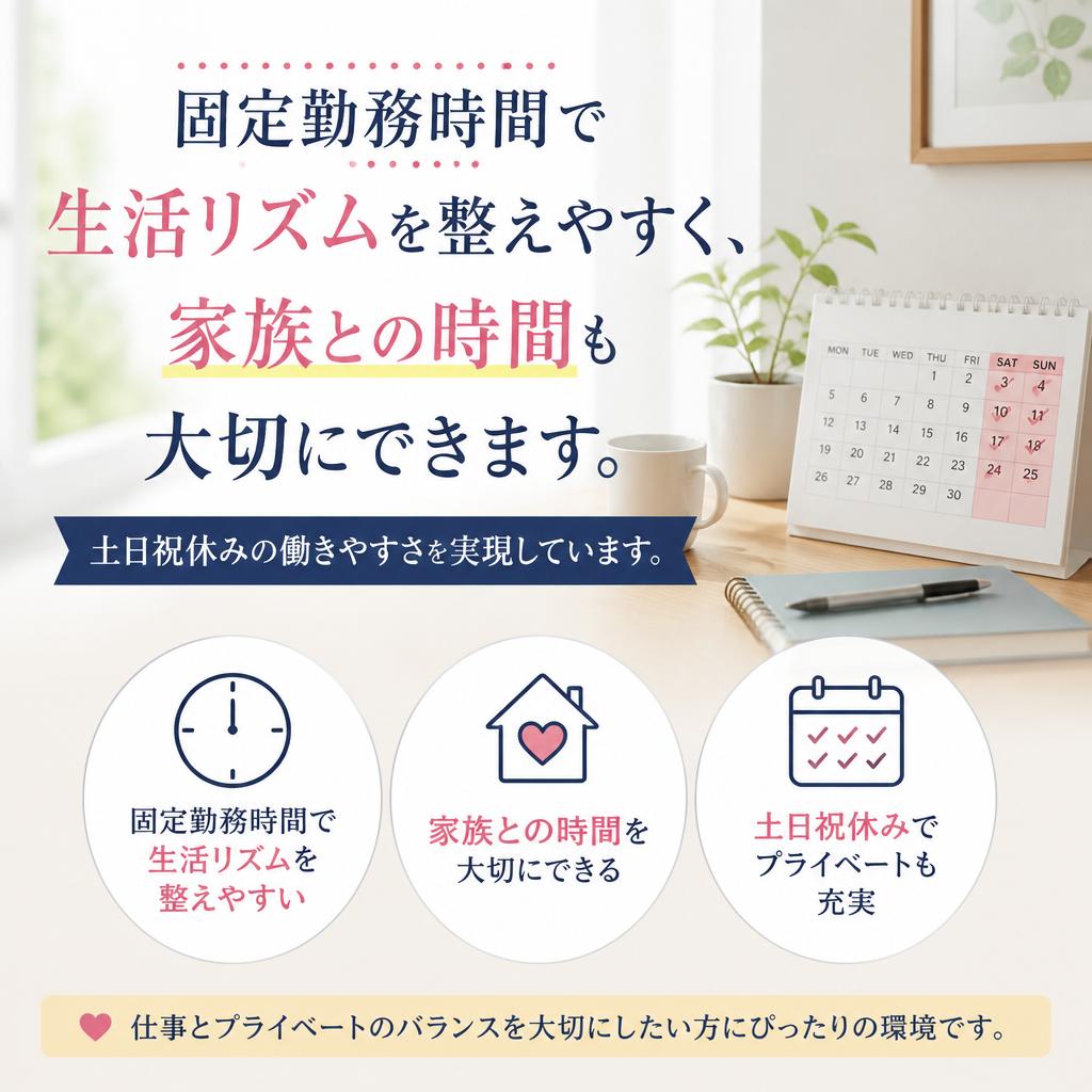 働きやすい勤務体系と環境