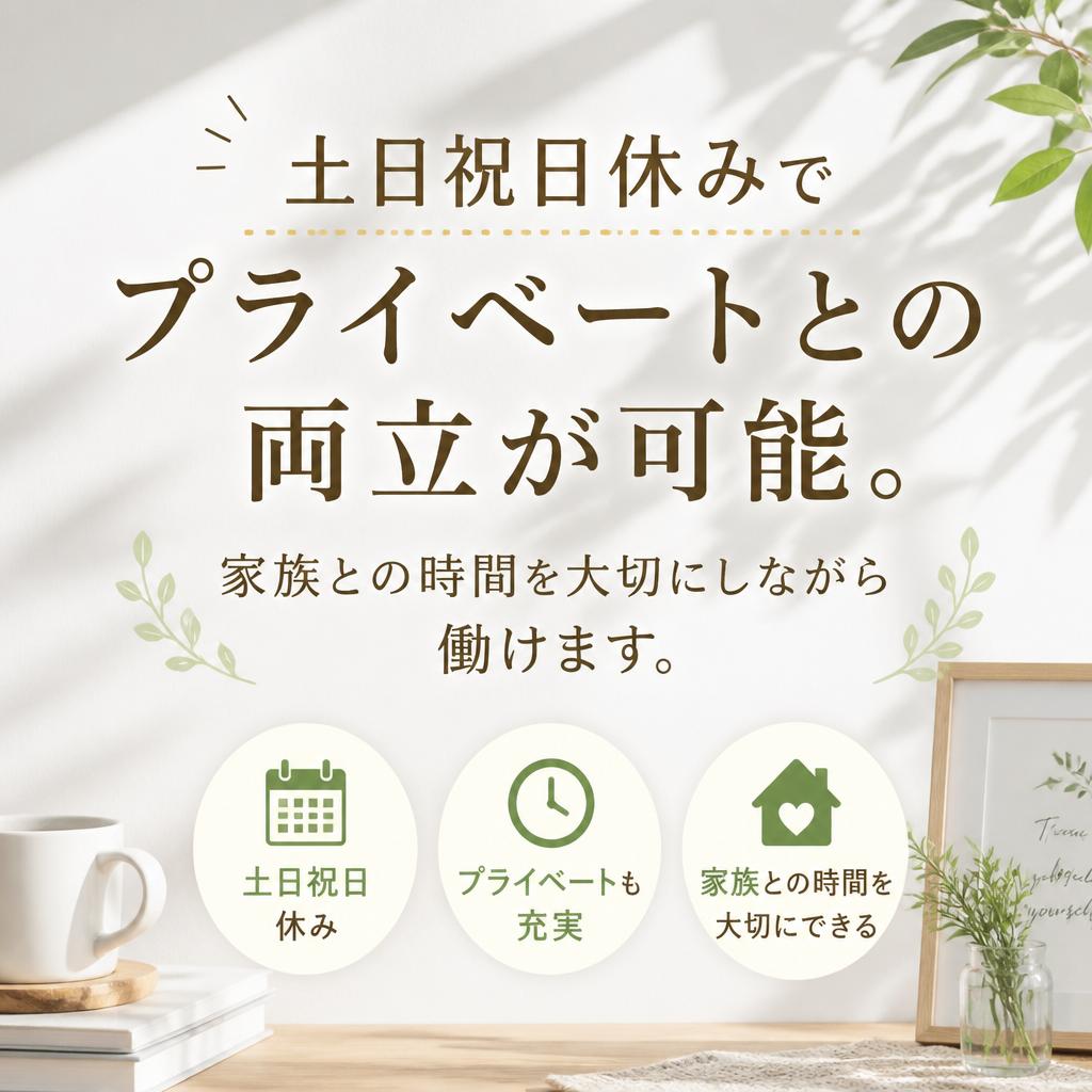 ワークライフバランスを重視