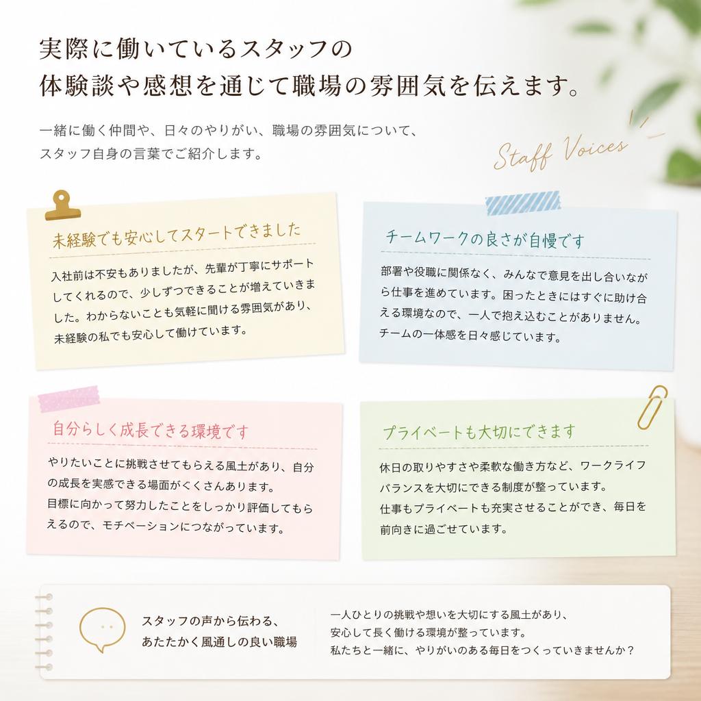 スタッフの声