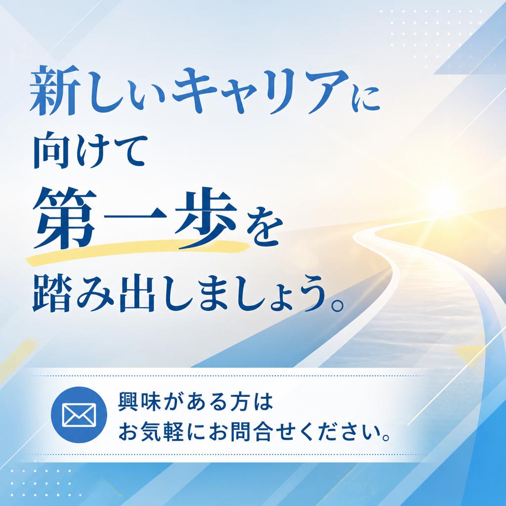 今すぐお問い合わせを