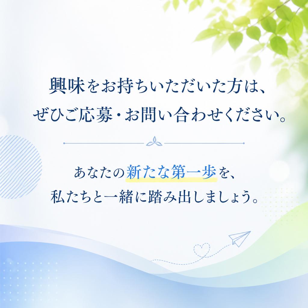 今すぐあなたの未来を切り拓こう！