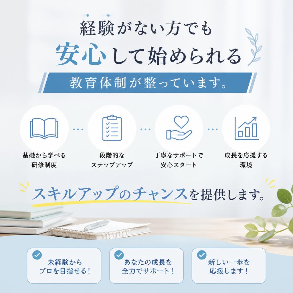 4. 未経験の方も大歓迎