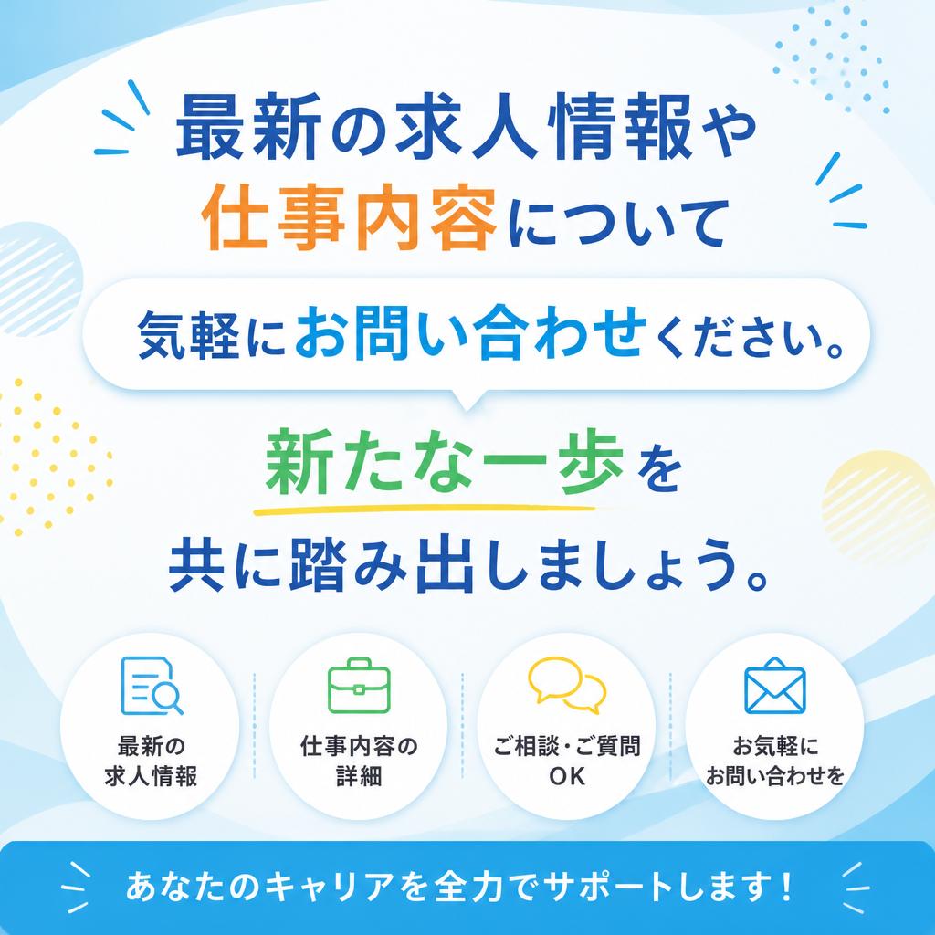 7. お問い合わせはお気軽に