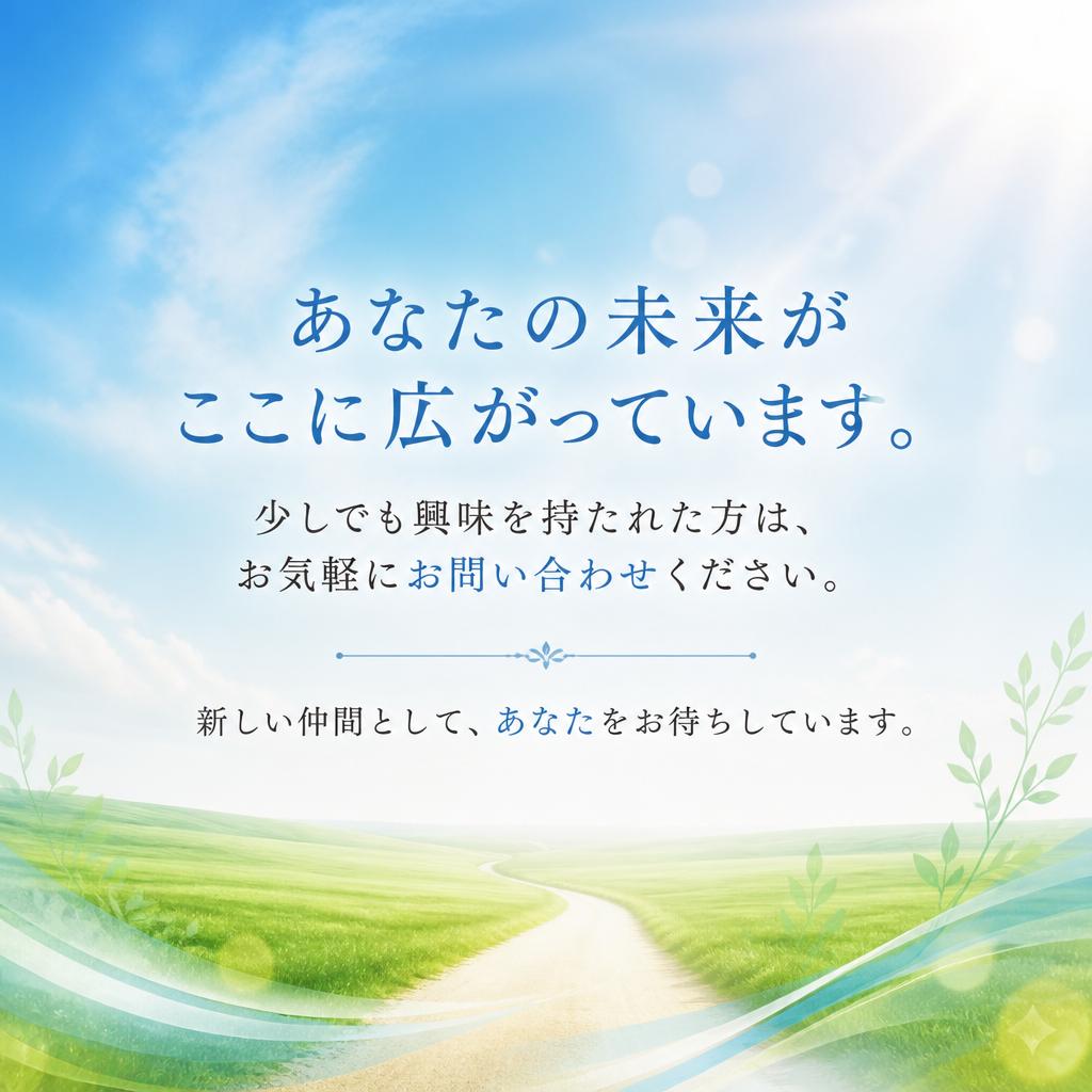 今すぐお問い合わせを！