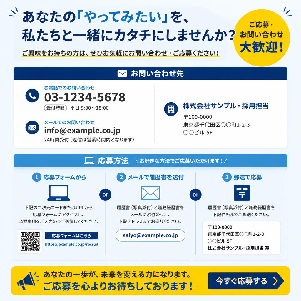 今すぐ応募を！
